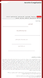 Mobile Screenshot of maronite-evangelization.com