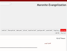 Tablet Screenshot of maronite-evangelization.com